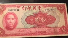 A Kuomintang Banknote 